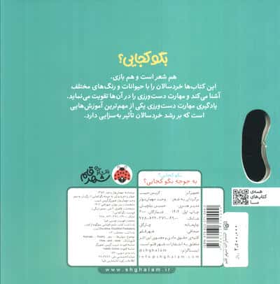 به جوجه بگو کجایی (کتاب کشویی)