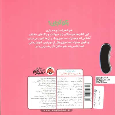 به گاوه بگو کجایی (کتاب کشویی)