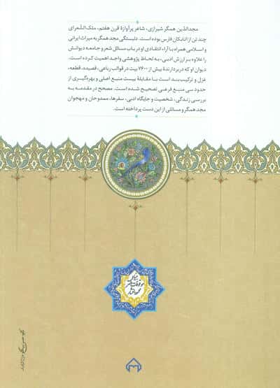 دیوان مجدالدین همگر شیرازی