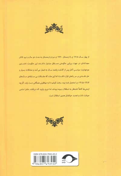 تاریخ جمهوری ارمنستان 2 (1920-1919)،