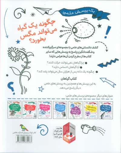 چگونه یک گیاه می تواند مگس را بخورد (یک پرسش علمی)