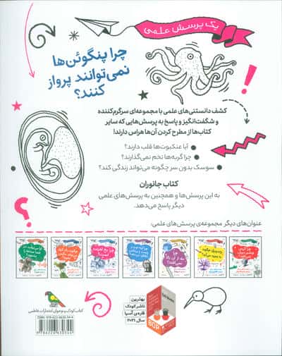 چرا پنگوئن ها نمی توانند پرواز کنند؟ (یک پرسش علمی)
