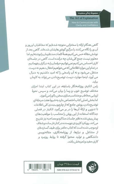 هنر توضیح دادن (چگونه مقصودمان را به روشنی و با اعتماد به نفس بیان کنیم؟)