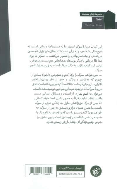سوگ (بهایی که برای عشق می پردازیم)