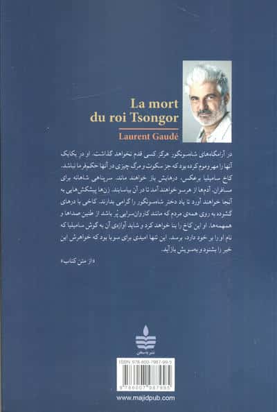 مرگ شاه سونگور 