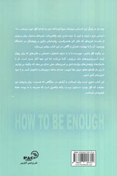 چگونه کافی باشیم (رهایی از کمال گرایی و یادگیری پذیرفتن خود،همان طور که هستیم)