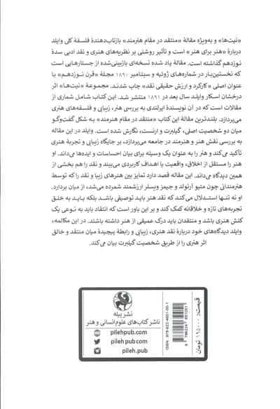منتقد در مقام هنرمند 