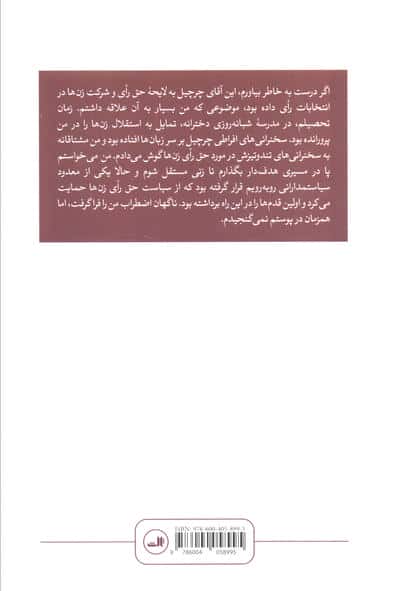 همسر چرچیل بانو کلمنتین
