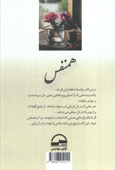 هم نفس