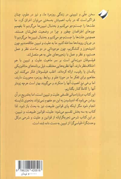 علیت و تبیین