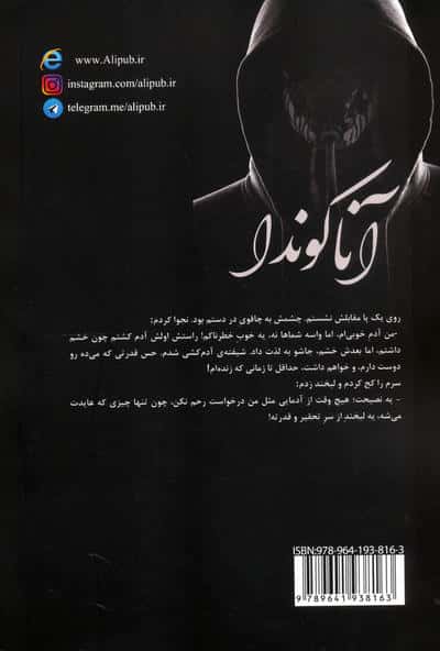 آناکوندا