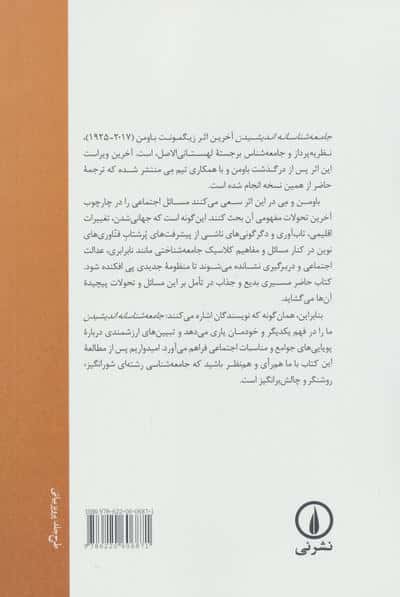 جامعه شناسانه اندیشیدن