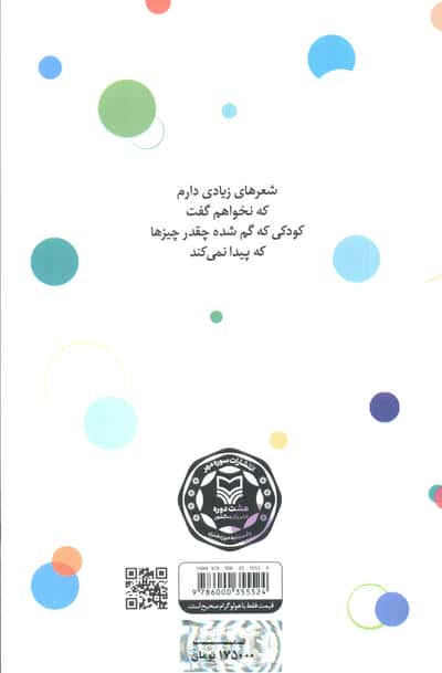توجه (مجموعه شعر سپید)