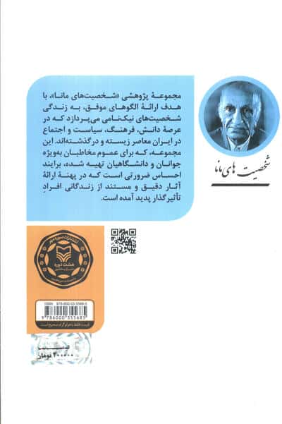 محمدابراهیم باستانی پاریزی (شخصیت های مانا 41)