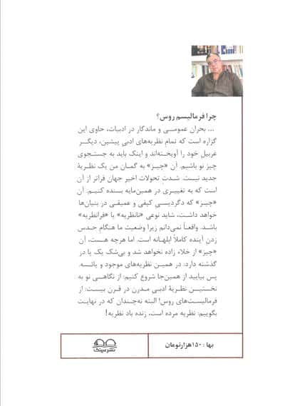 کنکاشفه (رویکردی نو به فرمالیسم روس)