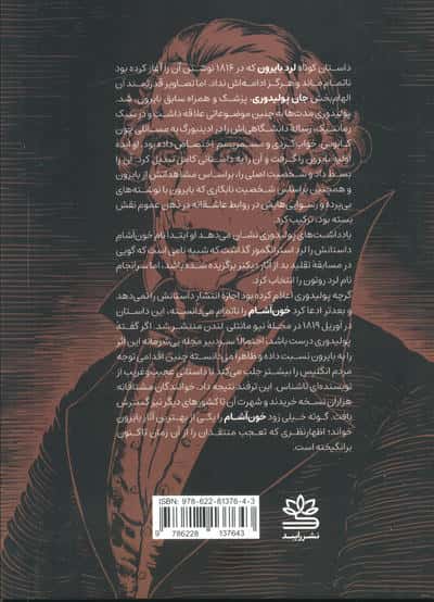 خون آشام