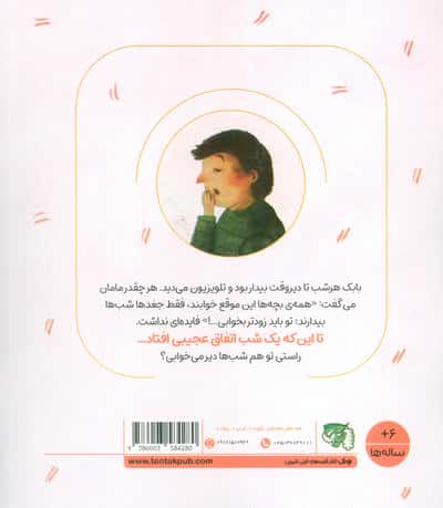مهارت های زندگی فردی 3 (جقلک ها:بابک شب بیدار)