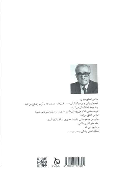 ساخت انگلیس:سینمای پاول و پرسبرگر با ارائه مارتین اسکورسیزی