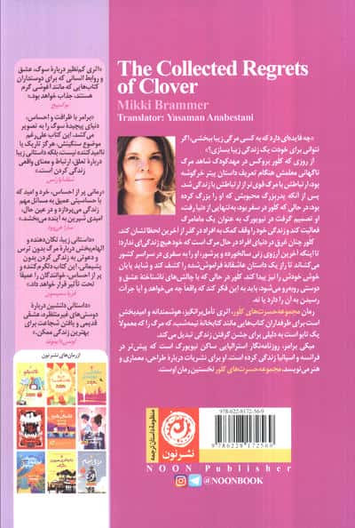 مجموعه حسرت های کلور