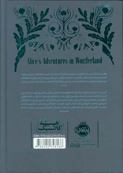 آلیس در سرزمین عجایب (همیشه کلاسیک)