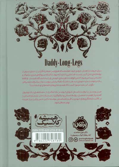 بابا لنگ دراز (همیشه کلاسیک)