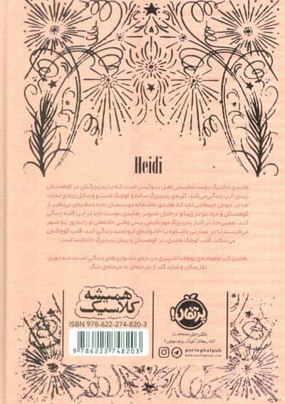 هایدی (همیشه کلاسیک)