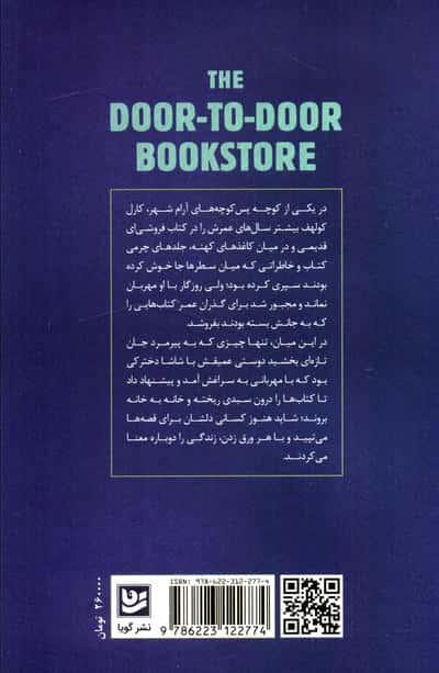 کتاب فروشی دوره گرد 