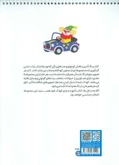 کتاب رنگ آمیزی نقاش کوچولو و عددهای رنگی 1 (کد 1359)،(سیمی)