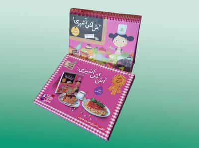 آش آش آشپزی! (100 دستور غذایی)،(پخت شیرینی و غذا،بزرگ ترها با بچه ها)،(گلاسه،سیمی)