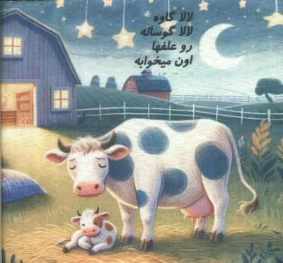 کتاب پارچه ای لالا