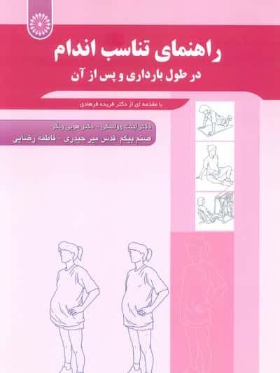 راهنمای تناسب اندام (درطول بارداری و پس از آن)