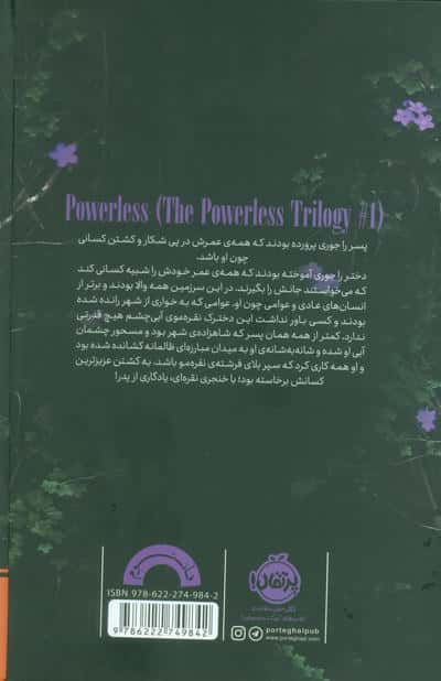 بی قدرت 1 
