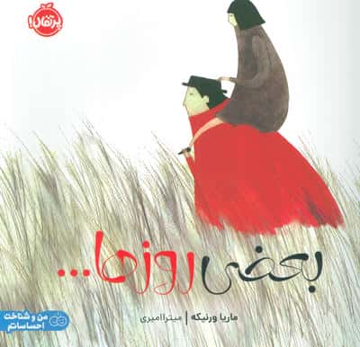 بعضی روزها... (گلاسه)