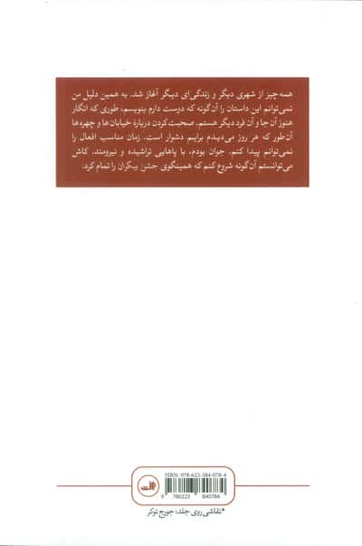 در ازدحام چهره ها