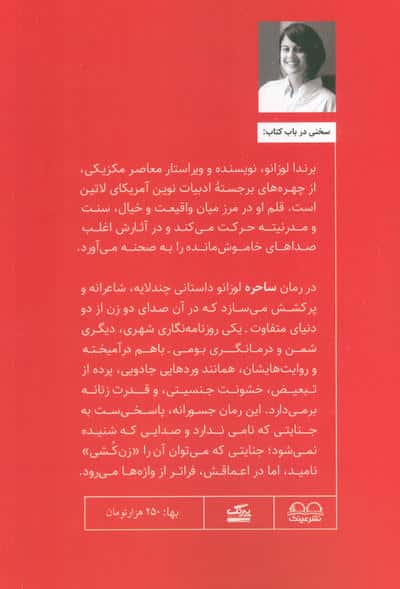 ساحره 