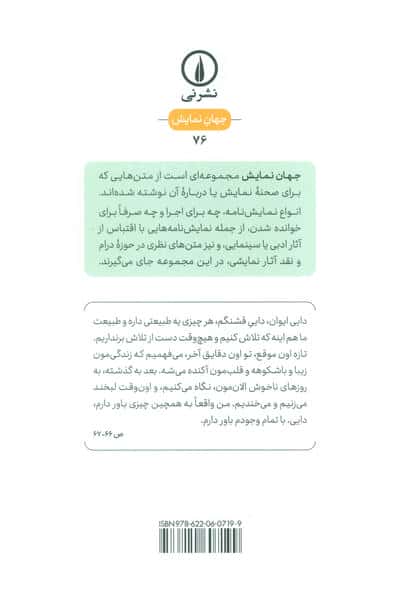 وانیا و مرغ دریایی (دو اقتباس از نمایشنامه های آنتون چخوف)