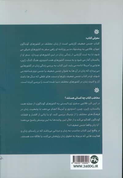 جنس ضعیف