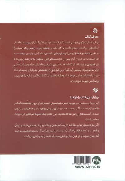 زمان خدای کهن