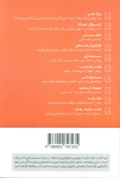 خلاصه کتاب های سیستم سازی (نکات کلیدی بهترین کتاب های سیستم سازی در یک کتاب)