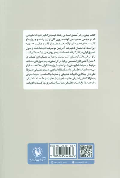 ادبیات تطبیقی (جریان ها و کاربردهای مدرن)