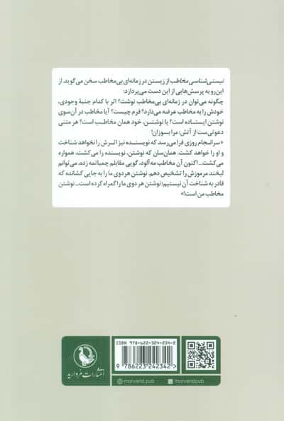 نیستی شناسی مخاطب (واسازی چیستی فرم)