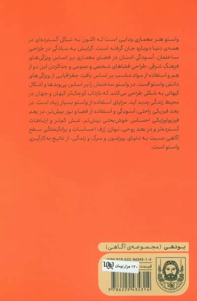 واستو (کتاب کوچک معماری دوایی)