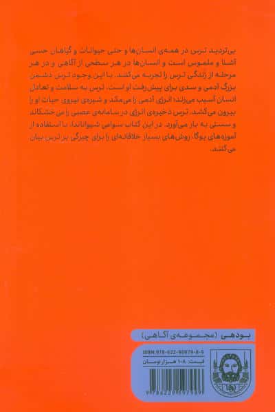 یوگا و ترس