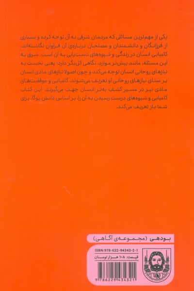 یوگا و کامیابی