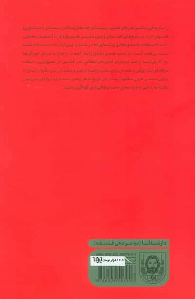 راسا (زیبایی شناسی در فلسفه هندو)