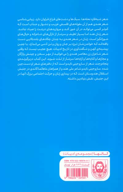 افسون رادا (شعر زنان هند ساروجینی نایدو)