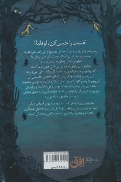 هزارتوی پن (رمان جوان13)
