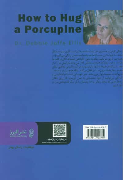 خارپشت را بغل کن