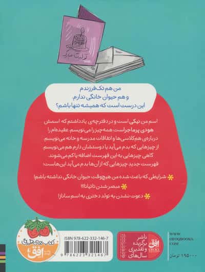 نیکی گلسرخ 3 (نیکی گلسرخ و لاک پشت گوش قرمز)