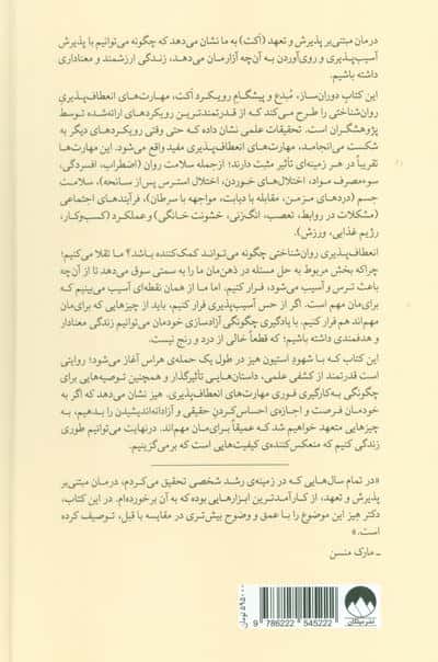 ذهن آزاد شده (چگونه به سمت آنچه مهم است حرکت کنیم)